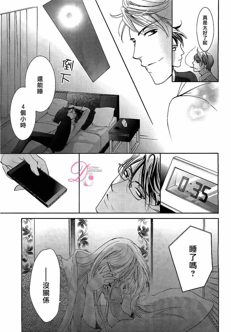 《也许很突然、明天我要结婚了》漫画 明天我要结婚了 006集