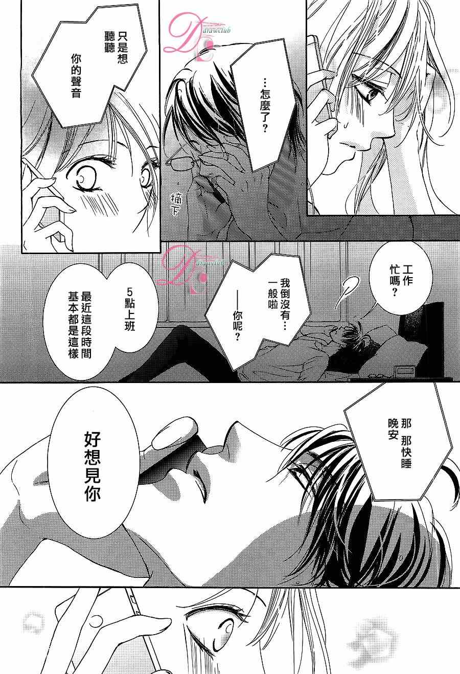 《也许很突然、明天我要结婚了》漫画 明天我要结婚了 006集