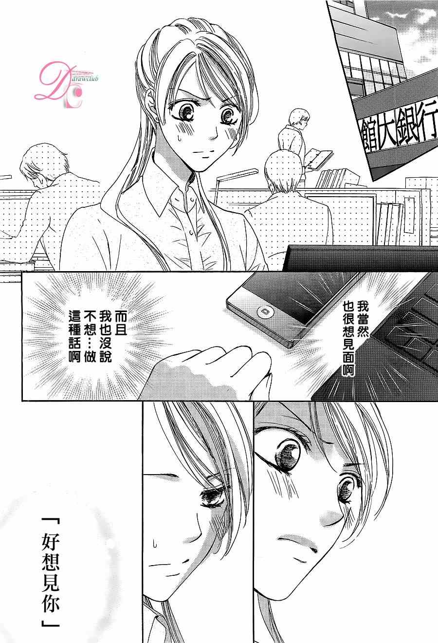 《也许很突然、明天我要结婚了》漫画 明天我要结婚了 006集