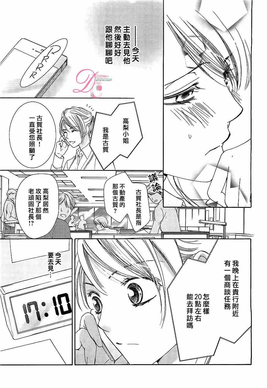 《也许很突然、明天我要结婚了》漫画 明天我要结婚了 006集