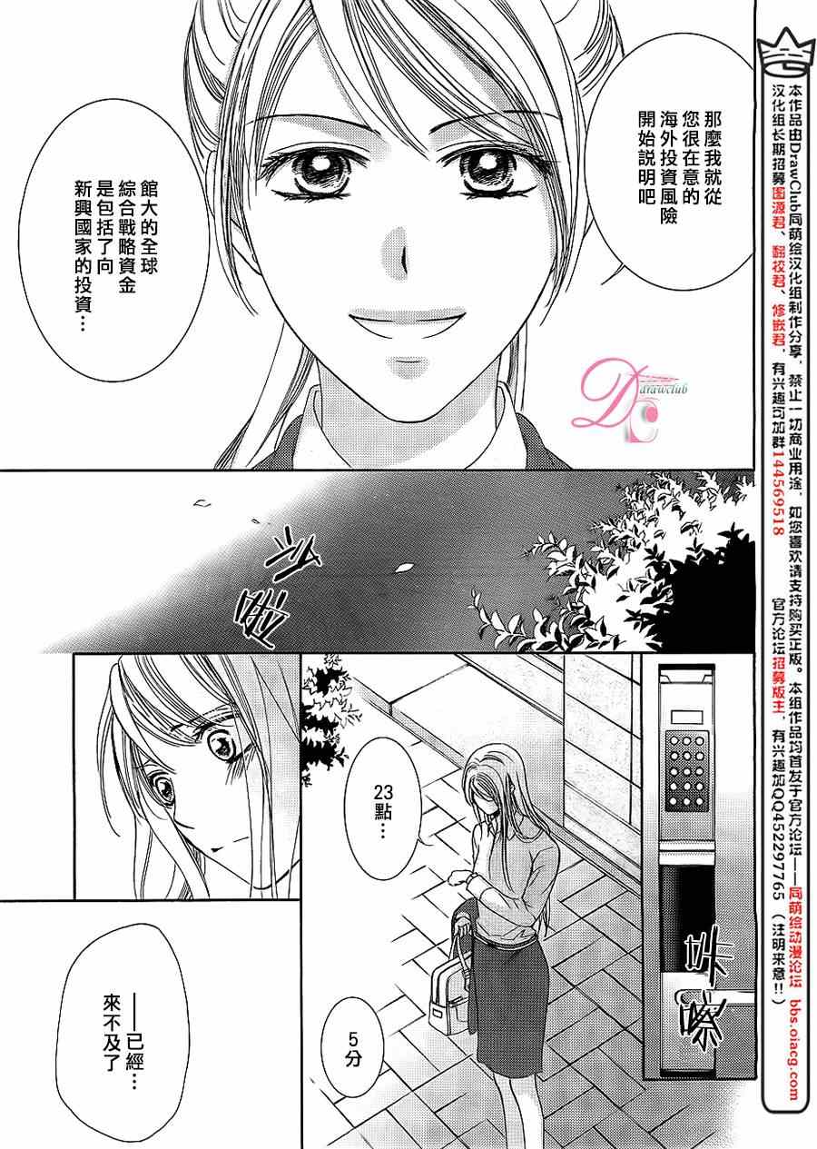 《也许很突然、明天我要结婚了》漫画 明天我要结婚了 006集