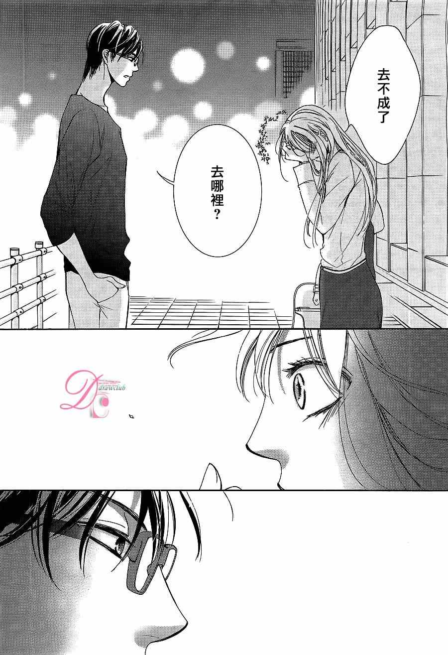 《也许很突然、明天我要结婚了》漫画 明天我要结婚了 006集