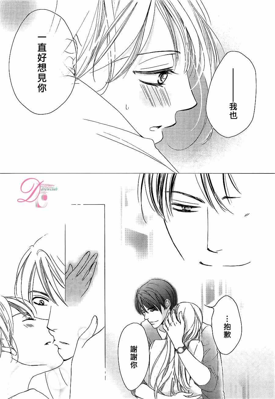 《也许很突然、明天我要结婚了》漫画 明天我要结婚了 006集