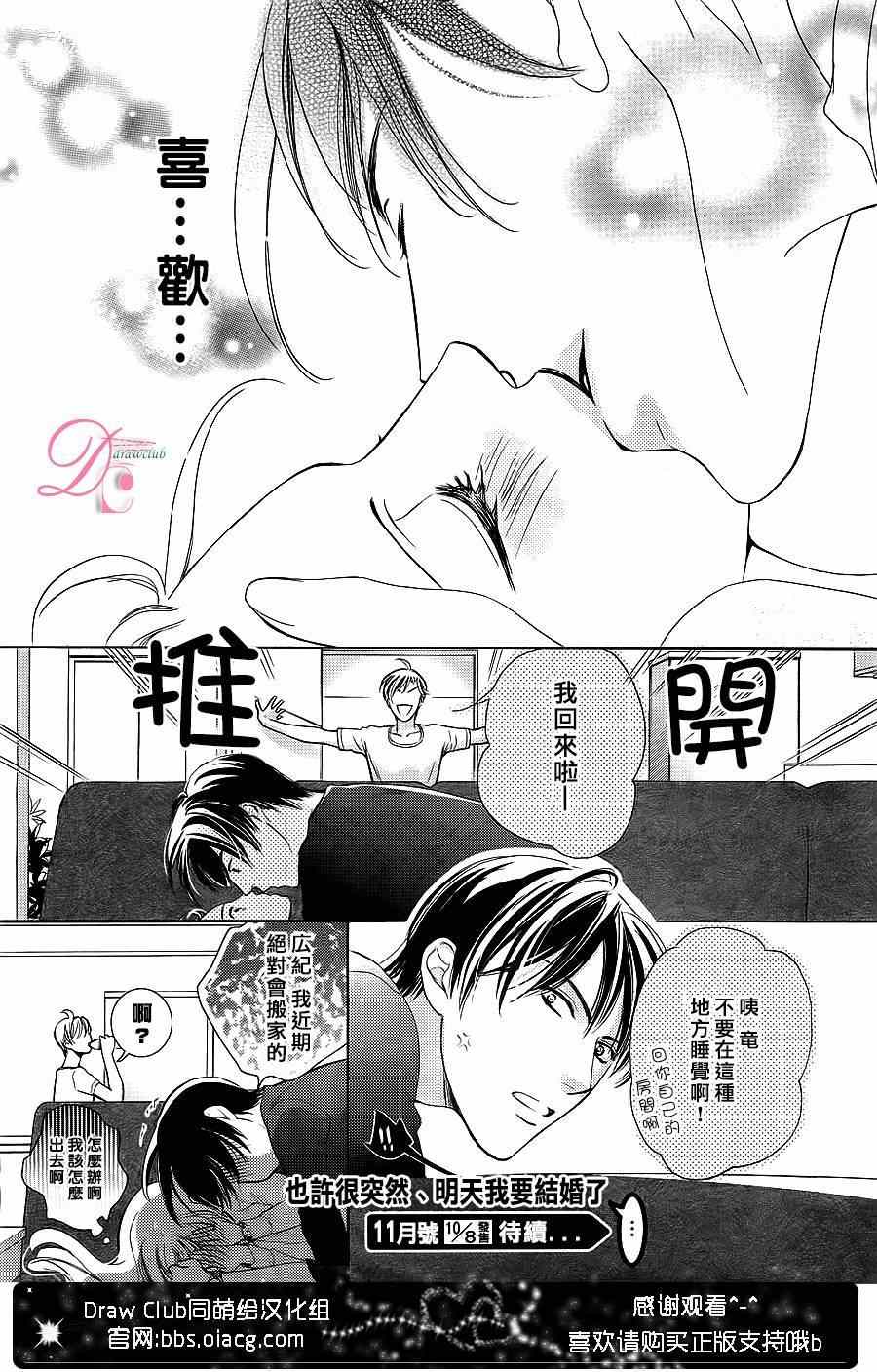 《也许很突然、明天我要结婚了》漫画 明天我要结婚了 006集