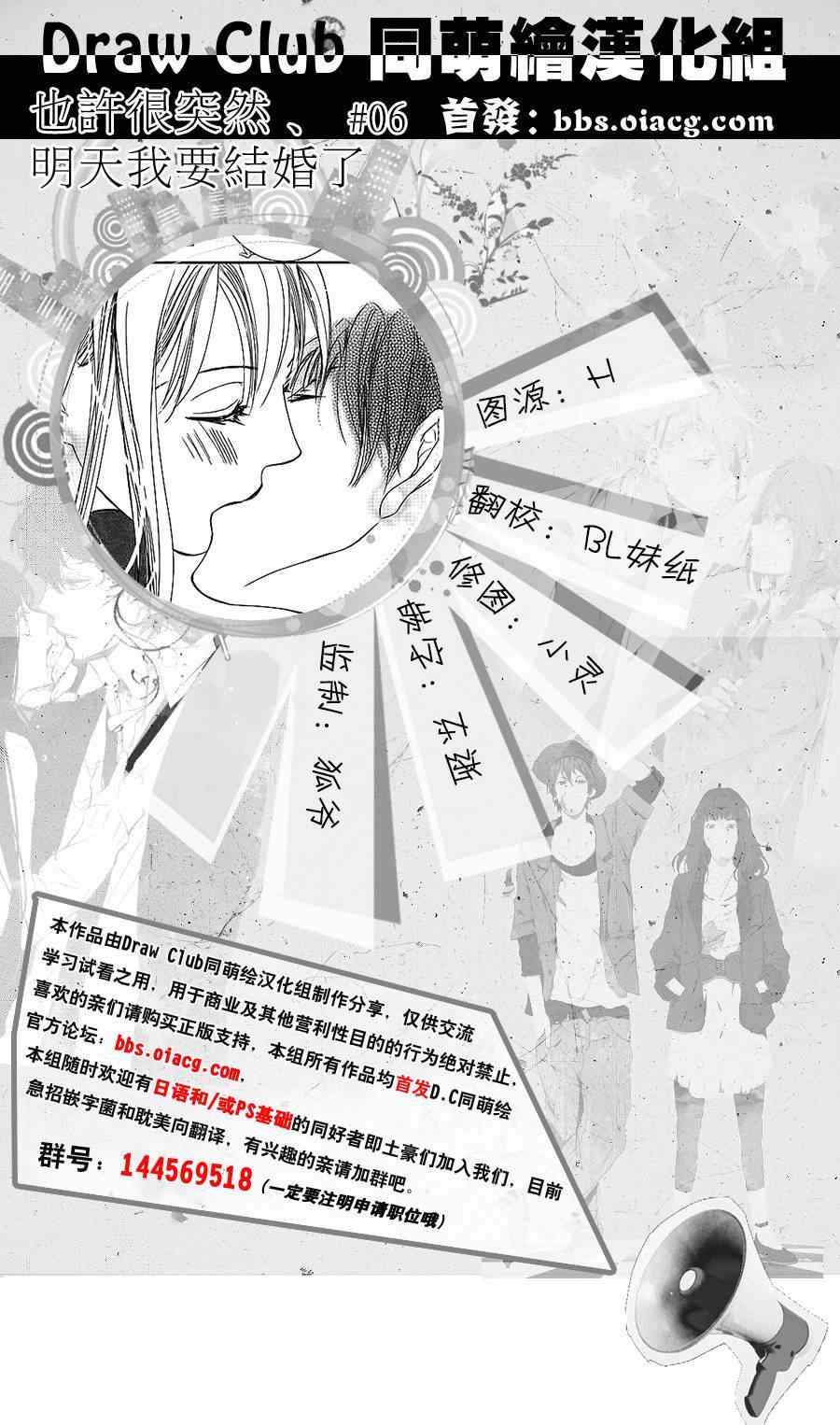 《也许很突然、明天我要结婚了》漫画 明天我要结婚了 006集