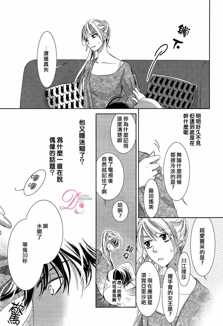 《也许很突然、明天我要结婚了》漫画 明天我要结婚了 007集