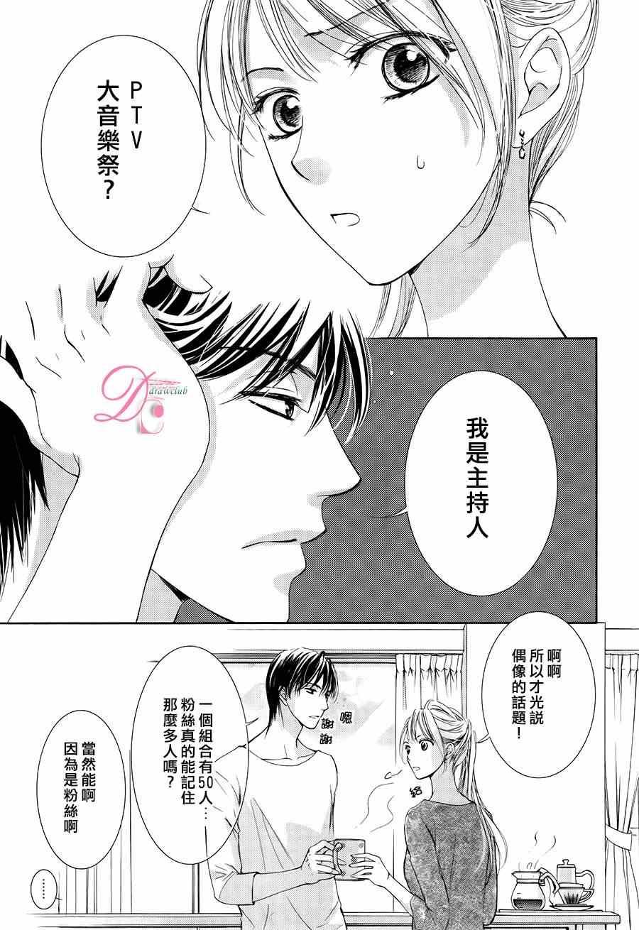 《也许很突然、明天我要结婚了》漫画 明天我要结婚了 007集