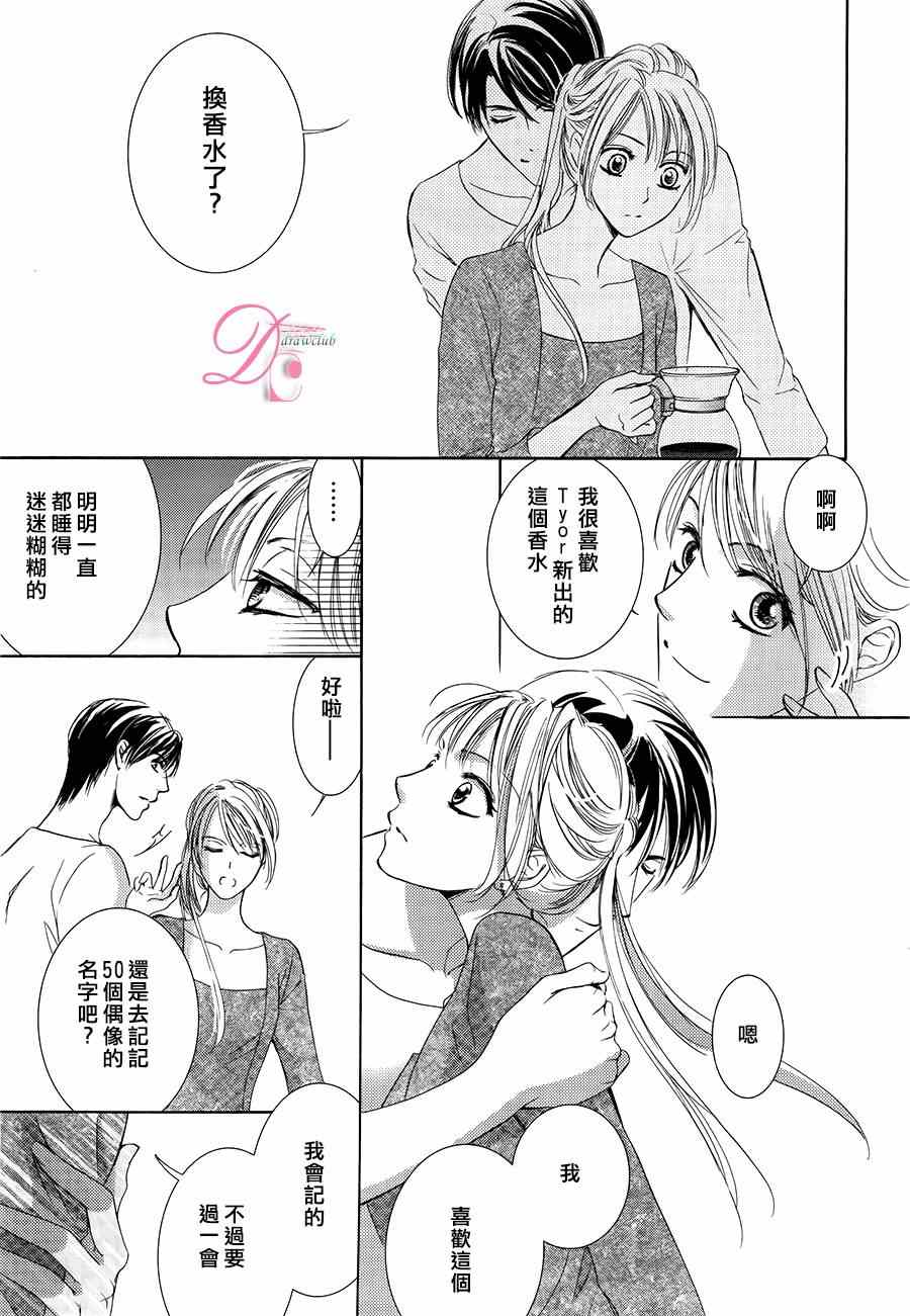 《也许很突然、明天我要结婚了》漫画 明天我要结婚了 007集