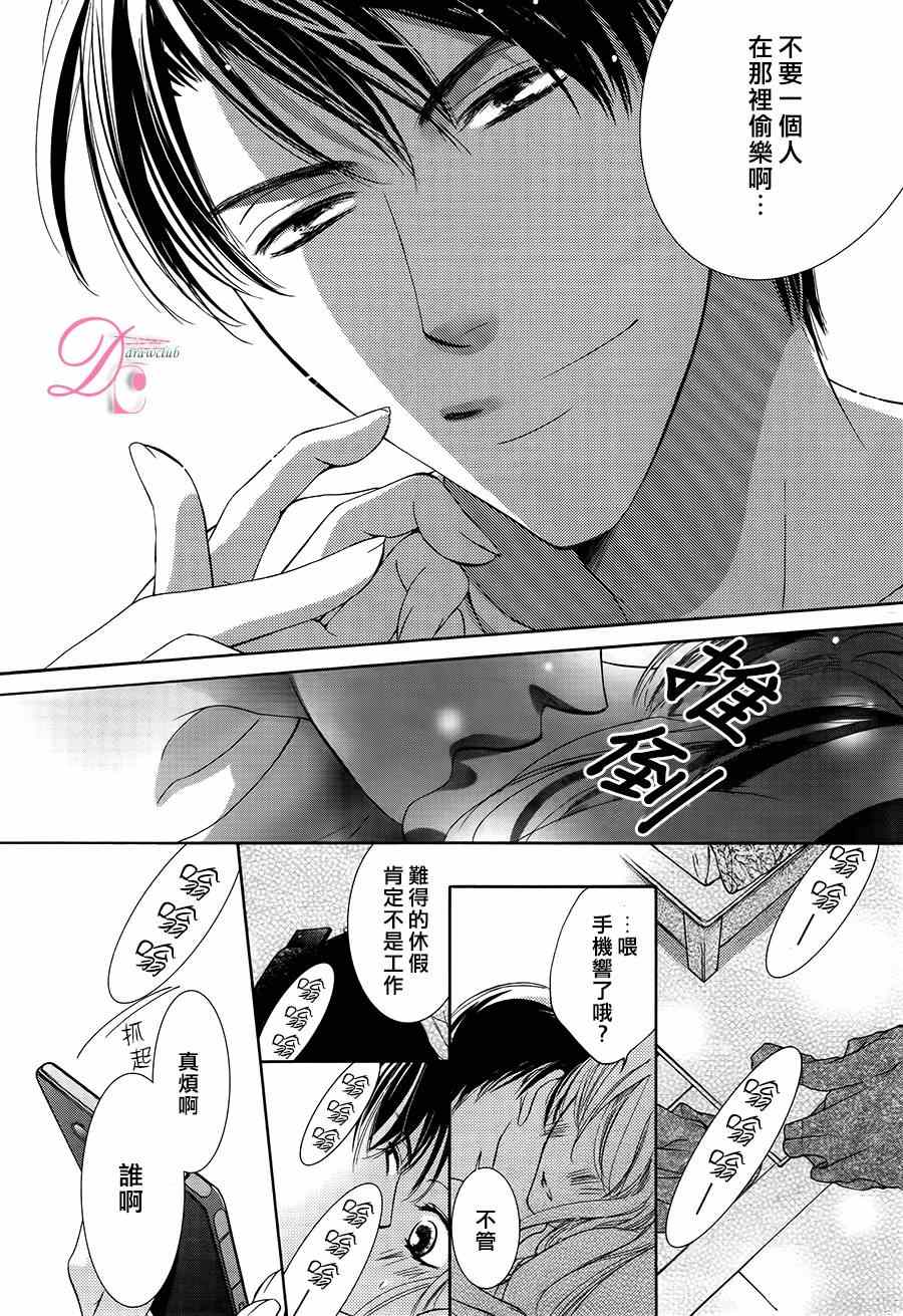 《也许很突然、明天我要结婚了》漫画 明天我要结婚了 007集