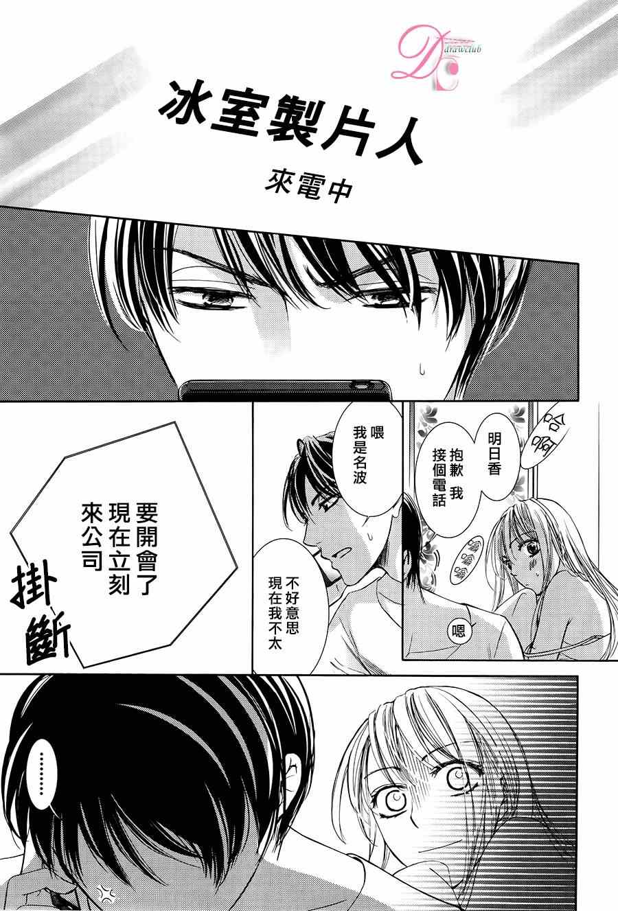 《也许很突然、明天我要结婚了》漫画 明天我要结婚了 007集