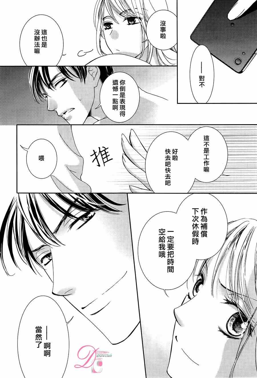 《也许很突然、明天我要结婚了》漫画 明天我要结婚了 007集