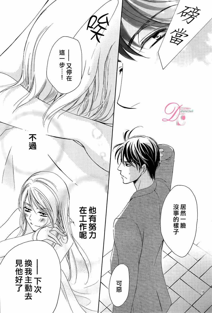 《也许很突然、明天我要结婚了》漫画 明天我要结婚了 007集