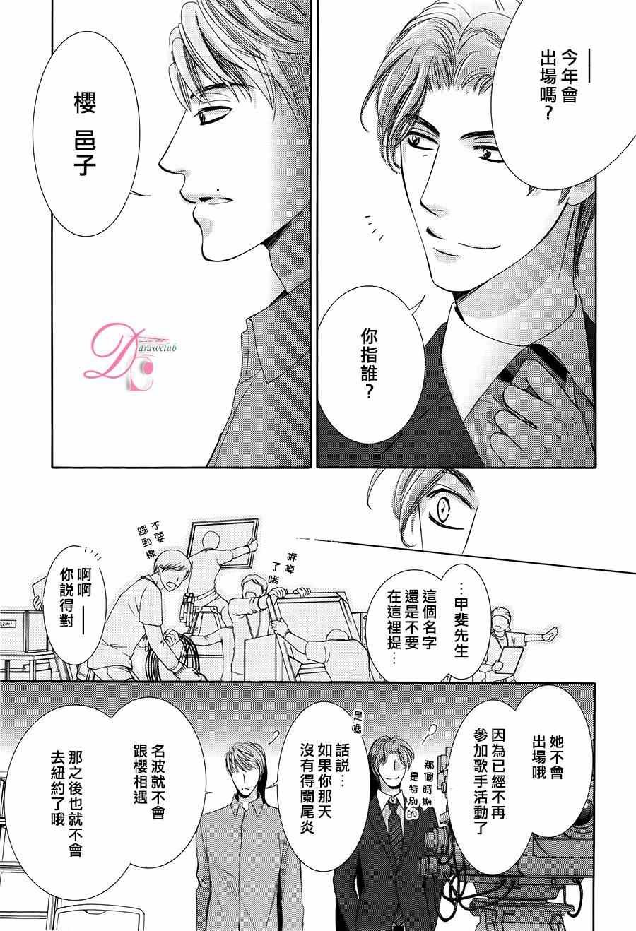 《也许很突然、明天我要结婚了》漫画 明天我要结婚了 007集