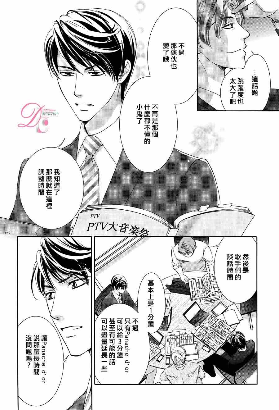 《也许很突然、明天我要结婚了》漫画 明天我要结婚了 007集