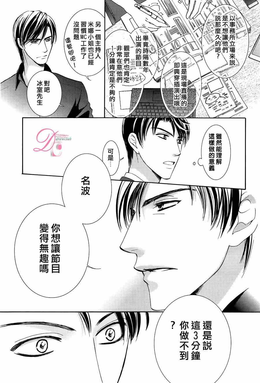 《也许很突然、明天我要结婚了》漫画 明天我要结婚了 007集