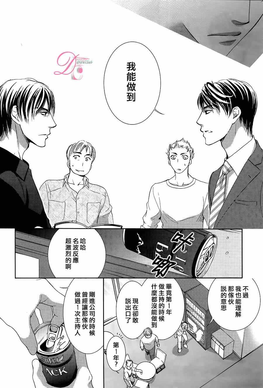 《也许很突然、明天我要结婚了》漫画 明天我要结婚了 007集