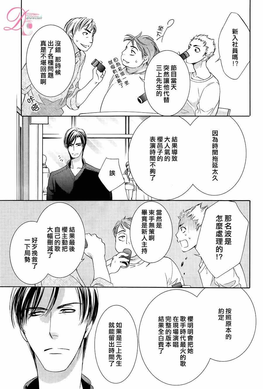 《也许很突然、明天我要结婚了》漫画 明天我要结婚了 007集