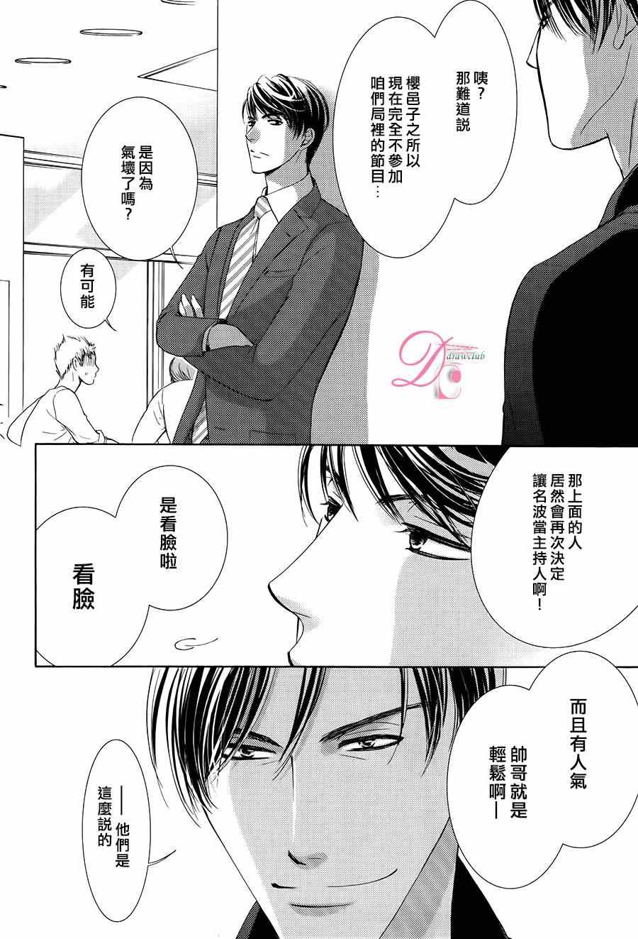 《也许很突然、明天我要结婚了》漫画 明天我要结婚了 007集