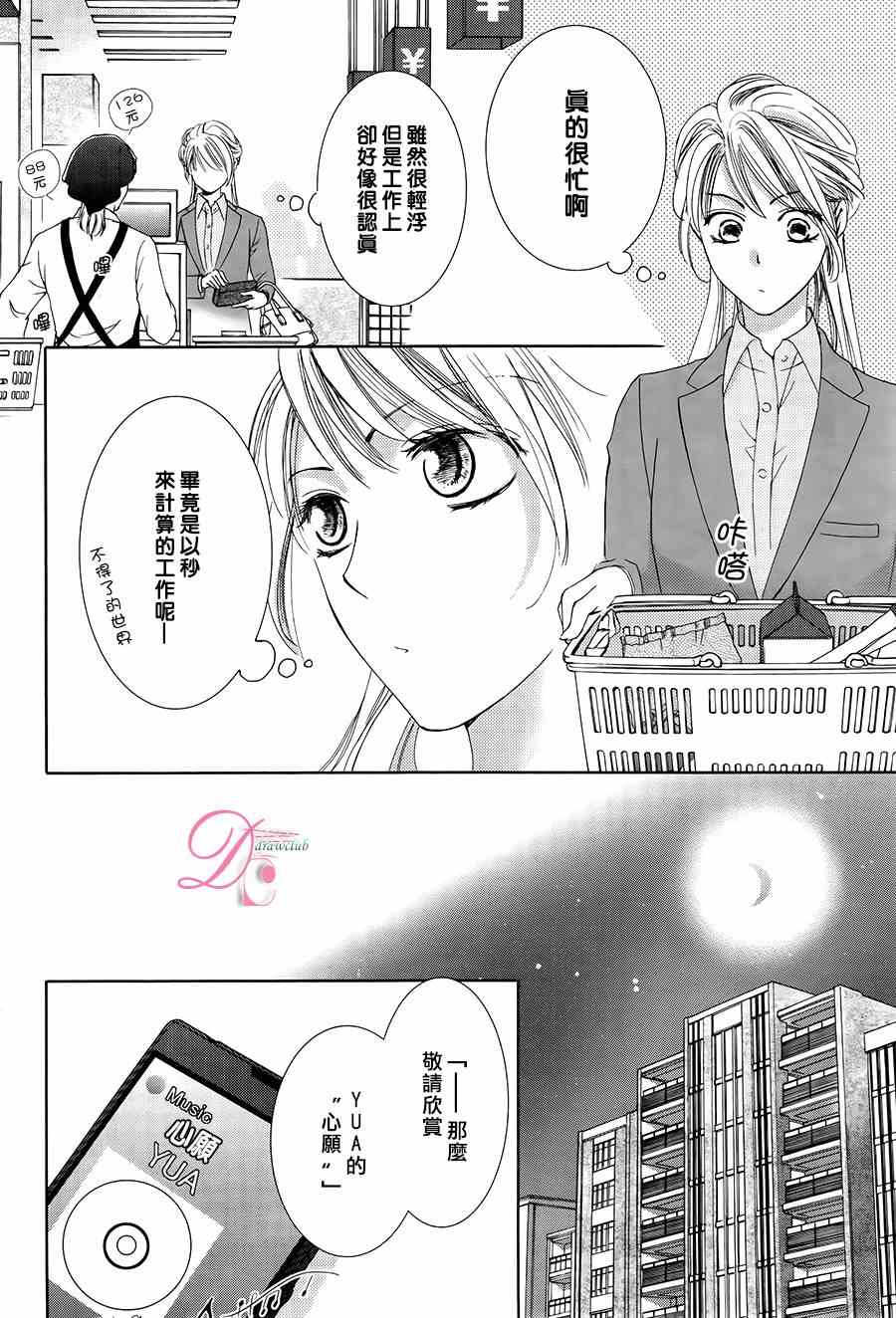 《也许很突然、明天我要结婚了》漫画 明天我要结婚了 007集