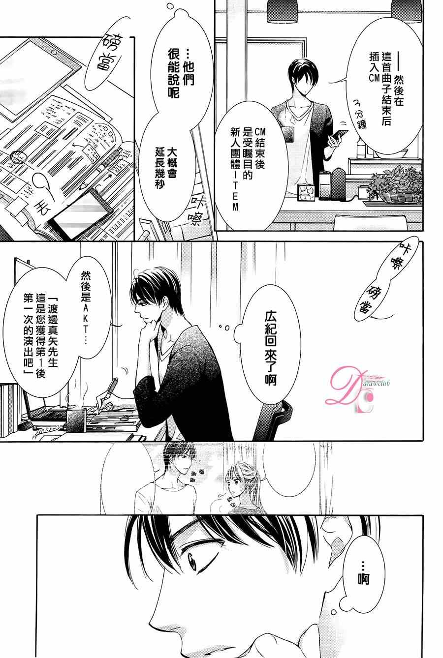 《也许很突然、明天我要结婚了》漫画 明天我要结婚了 007集