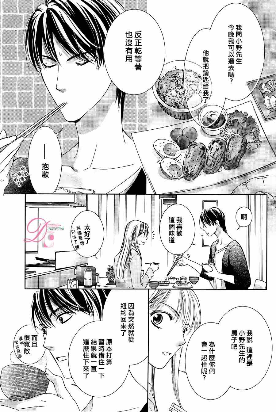 《也许很突然、明天我要结婚了》漫画 明天我要结婚了 007集