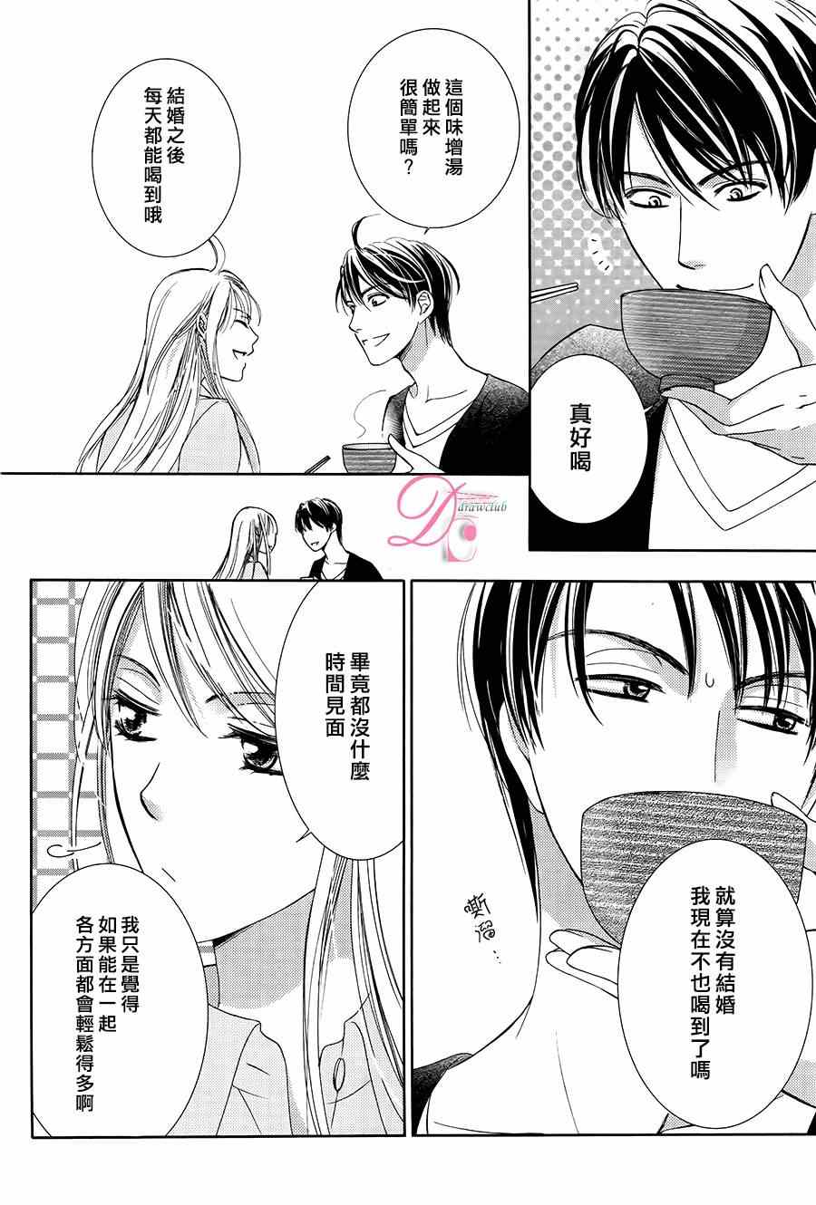 《也许很突然、明天我要结婚了》漫画 明天我要结婚了 007集