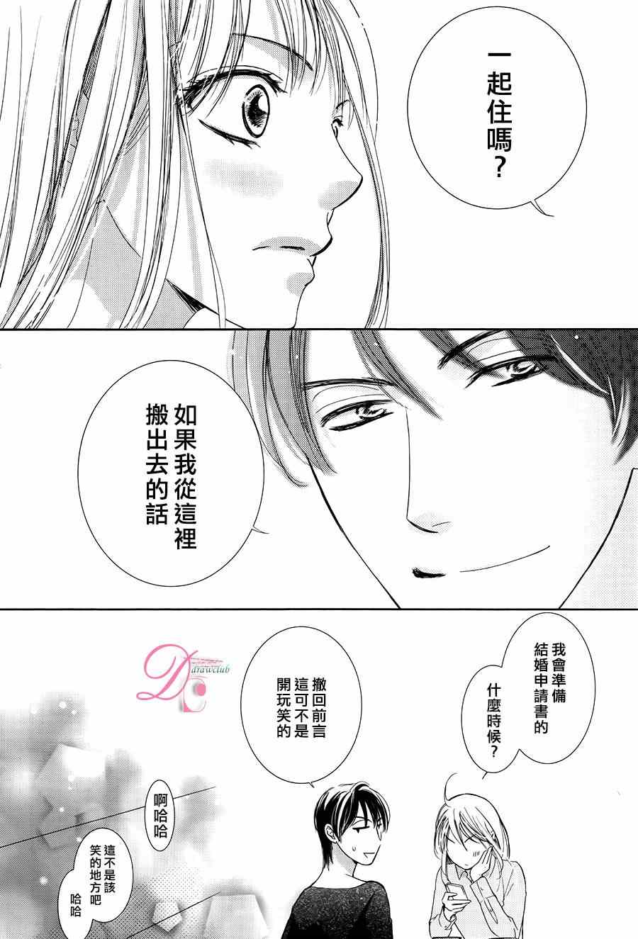 《也许很突然、明天我要结婚了》漫画 明天我要结婚了 007集