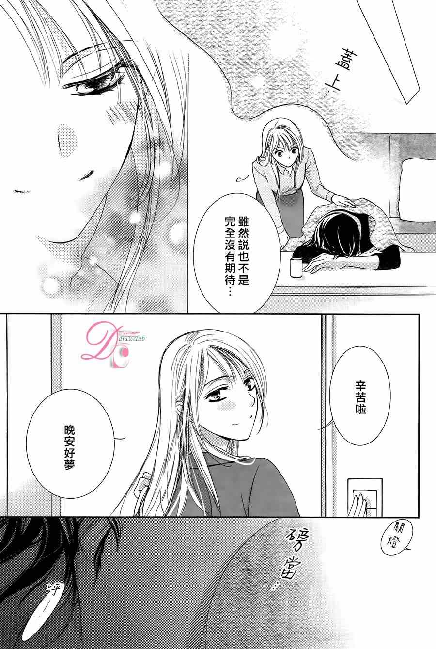 《也许很突然、明天我要结婚了》漫画 明天我要结婚了 007集