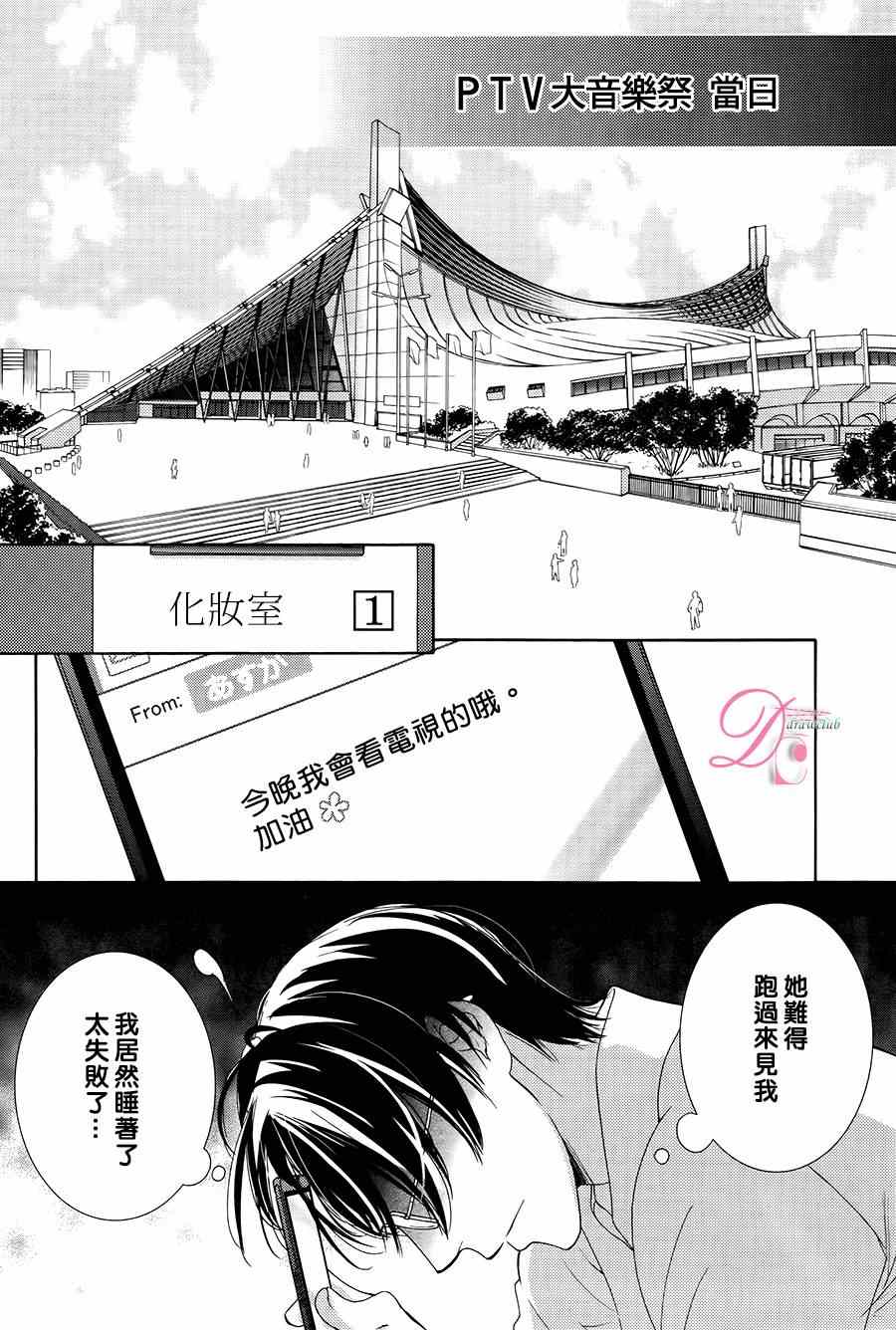 《也许很突然、明天我要结婚了》漫画 明天我要结婚了 007集