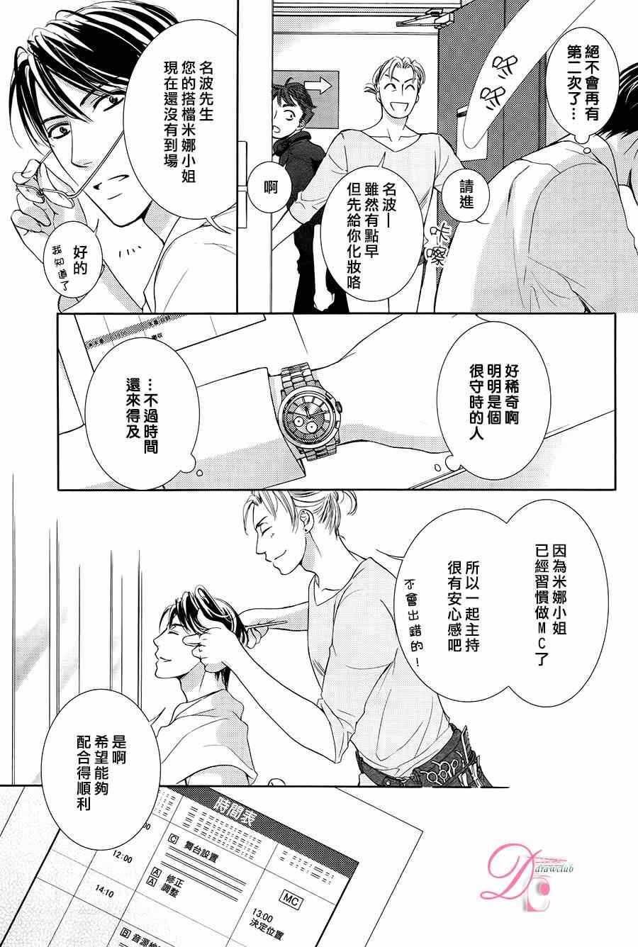 《也许很突然、明天我要结婚了》漫画 明天我要结婚了 007集