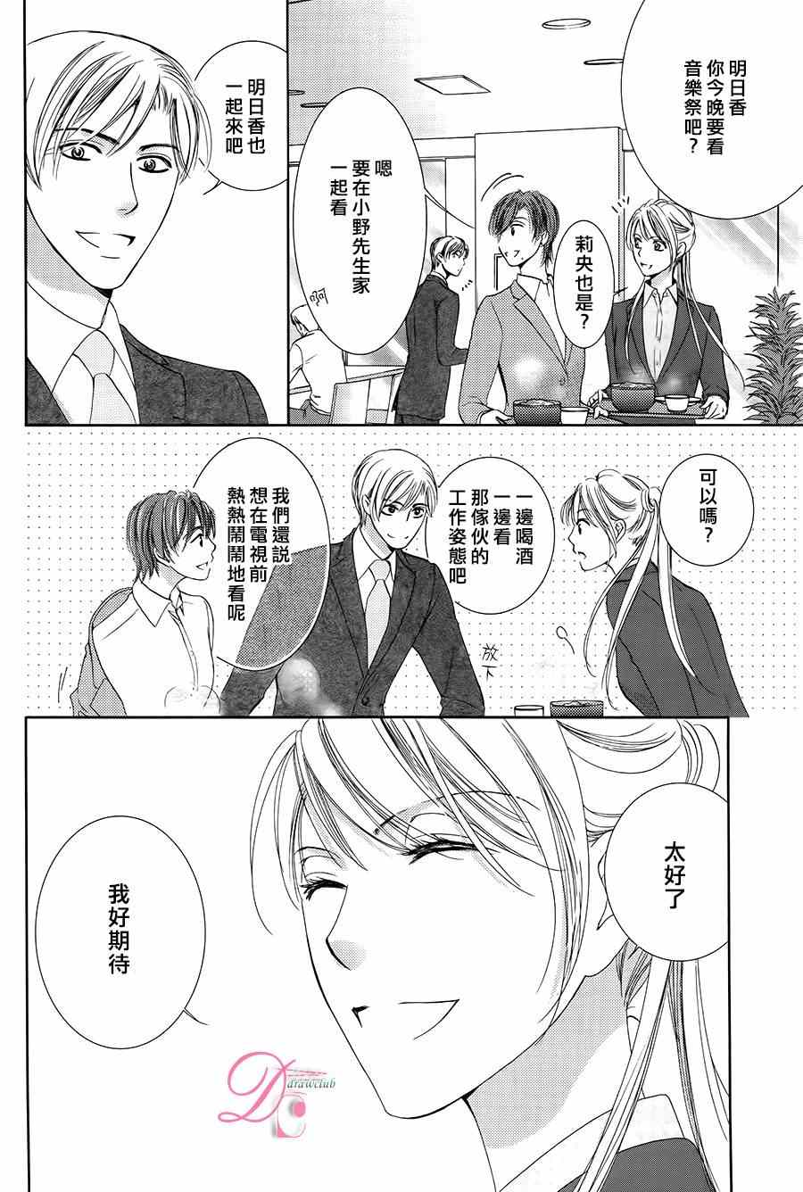 《也许很突然、明天我要结婚了》漫画 明天我要结婚了 007集