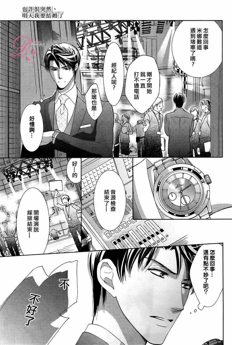 《也许很突然、明天我要结婚了》漫画 明天我要结婚了 007集