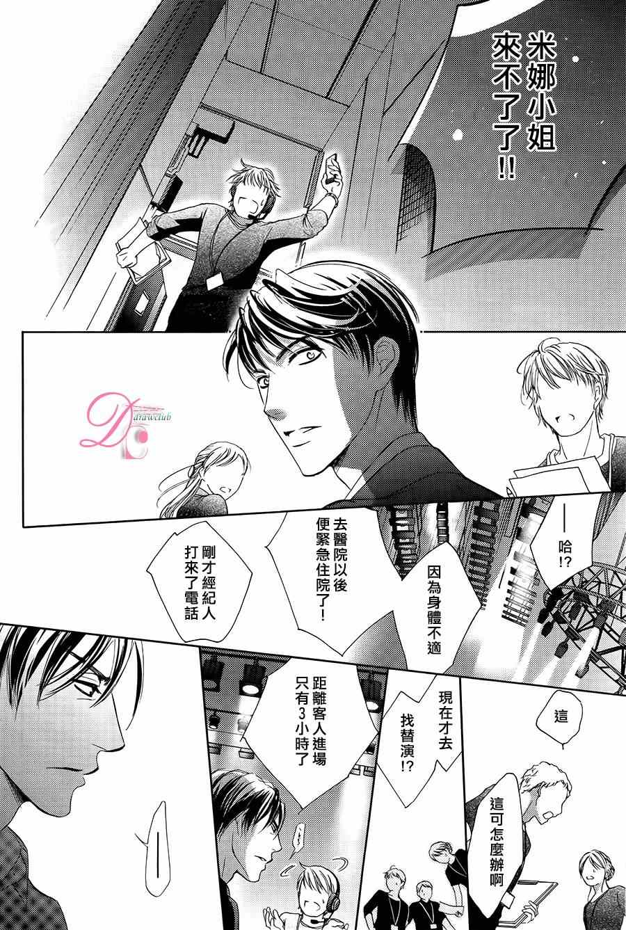 《也许很突然、明天我要结婚了》漫画 明天我要结婚了 007集