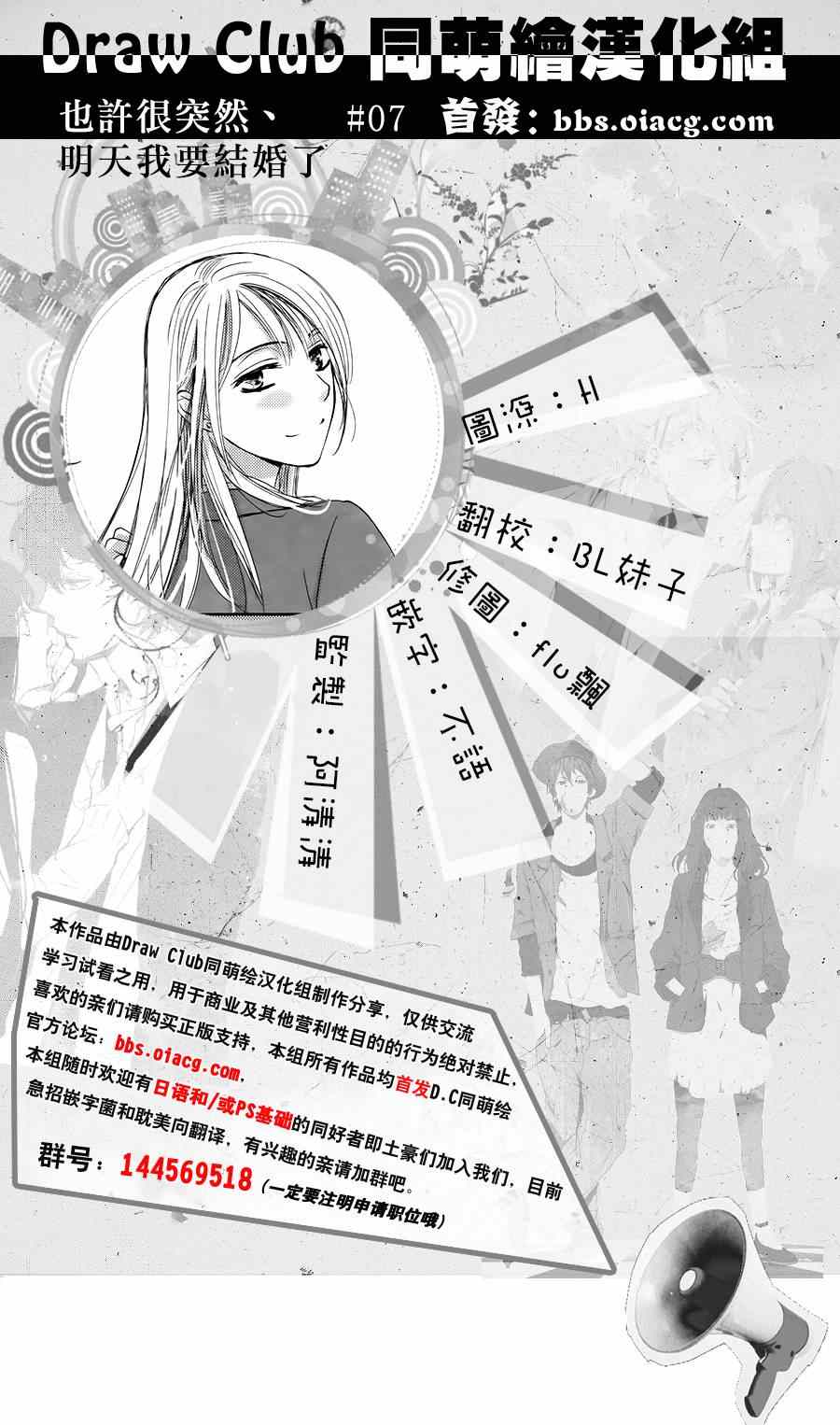 《也许很突然、明天我要结婚了》漫画 明天我要结婚了 007集