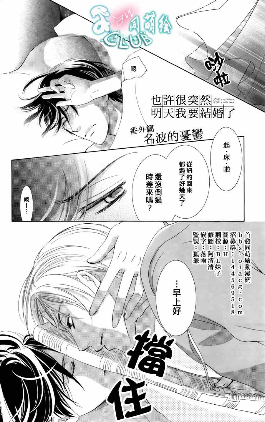 《也许很突然、明天我要结婚了》漫画 明天我要结婚了 番外篇1