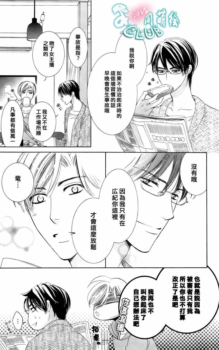 《也许很突然、明天我要结婚了》漫画 明天我要结婚了 番外篇1