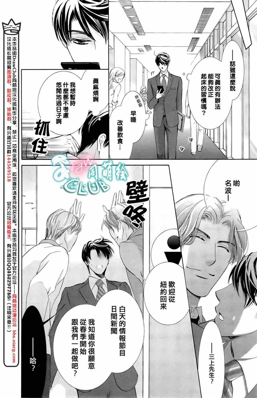 《也许很突然、明天我要结婚了》漫画 明天我要结婚了 番外篇1