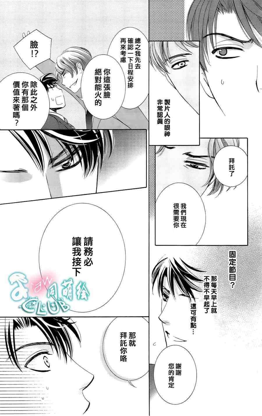 《也许很突然、明天我要结婚了》漫画 明天我要结婚了 番外篇1