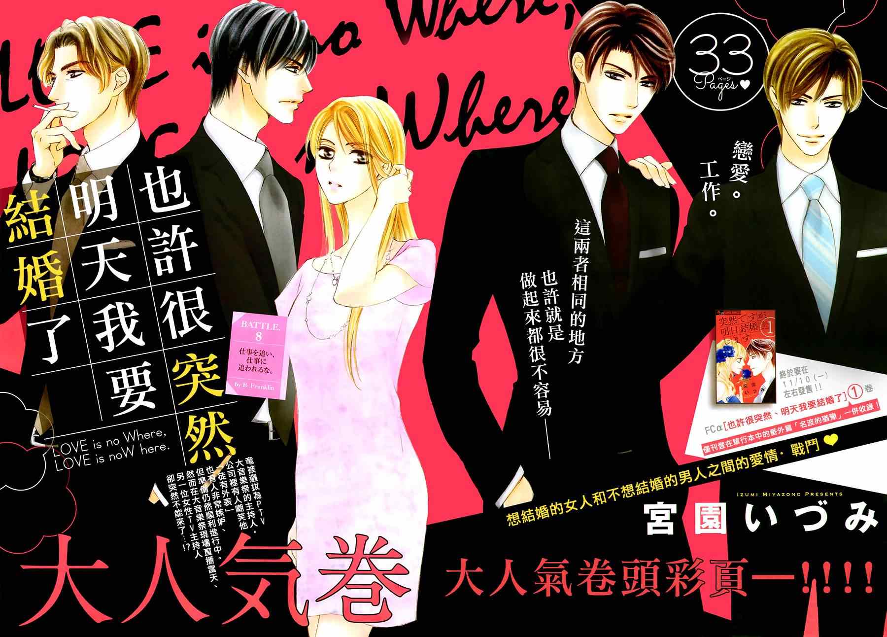 《也许很突然、明天我要结婚了》漫画 明天我要结婚了 008集