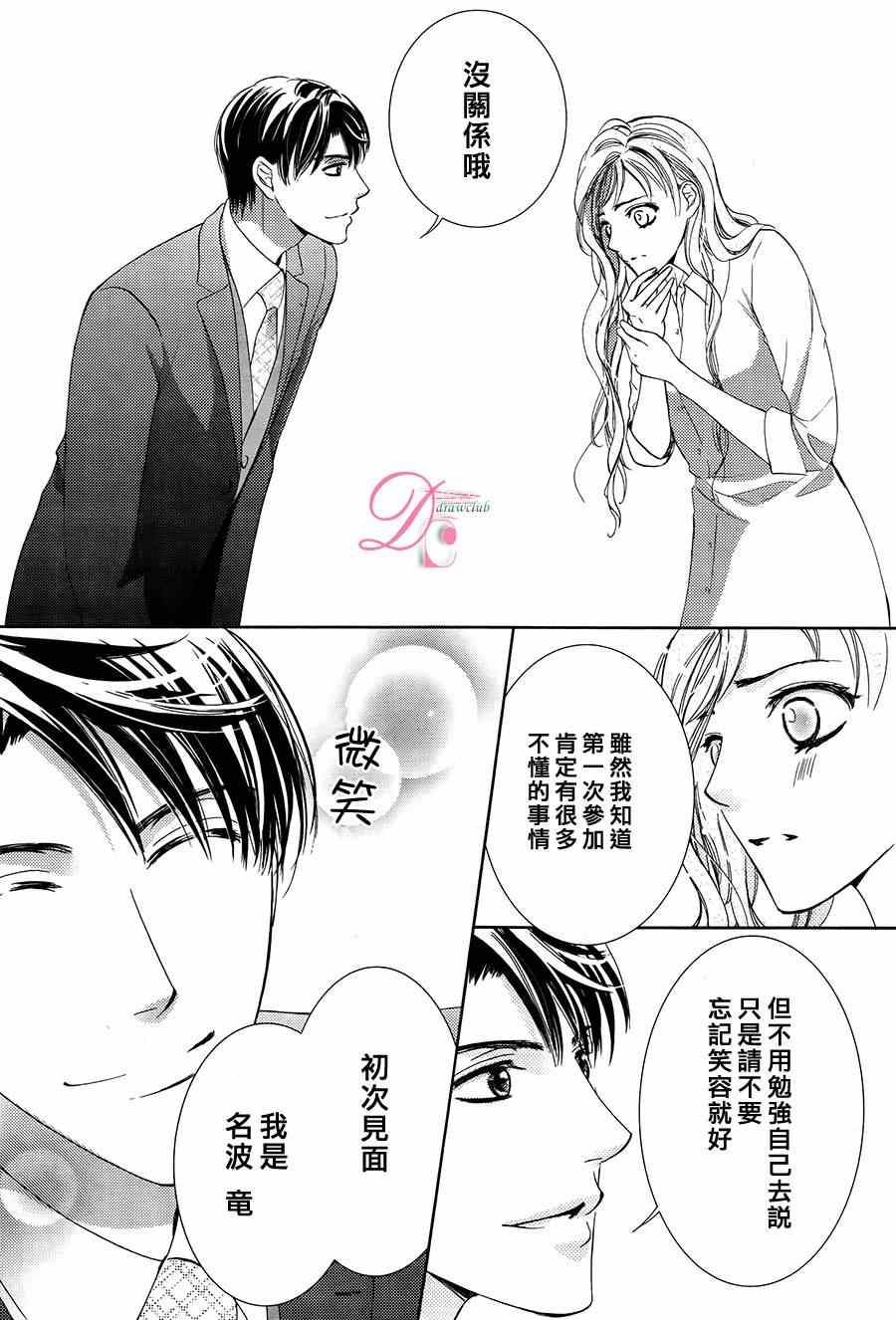 《也许很突然、明天我要结婚了》漫画 明天我要结婚了 008集