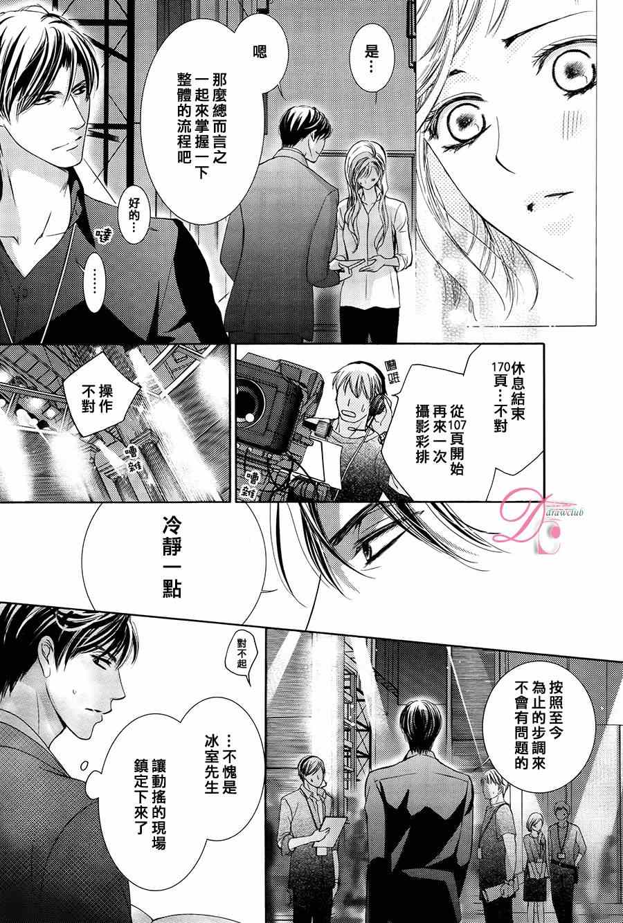 《也许很突然、明天我要结婚了》漫画 明天我要结婚了 008集