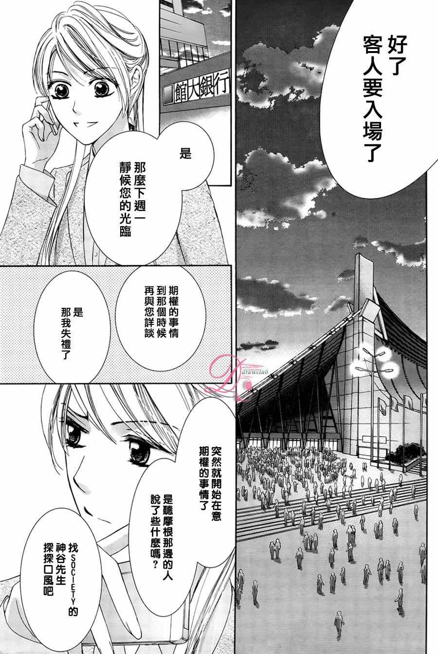 《也许很突然、明天我要结婚了》漫画 明天我要结婚了 008集