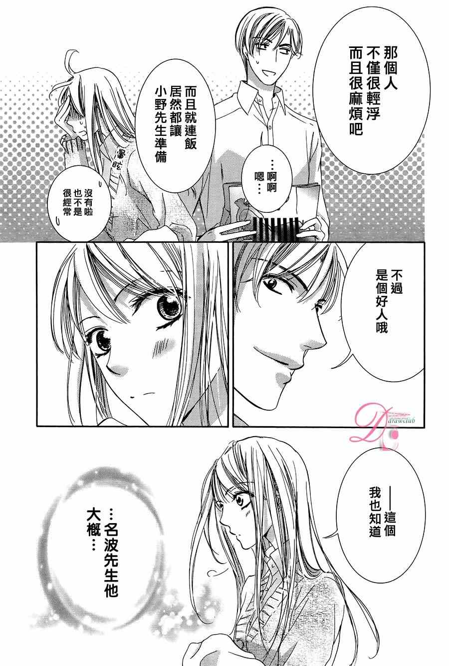 《也许很突然、明天我要结婚了》漫画 明天我要结婚了 008集