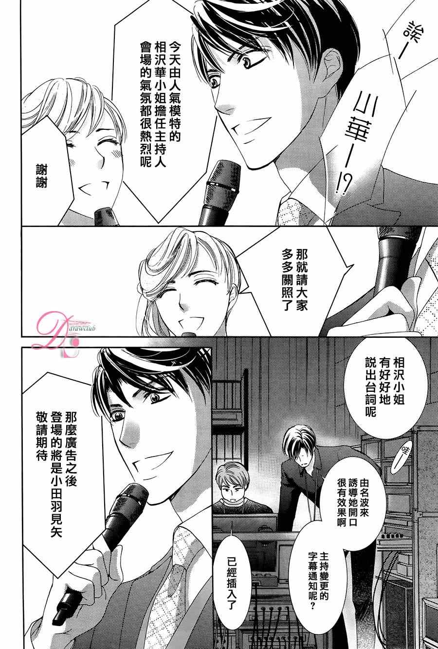 《也许很突然、明天我要结婚了》漫画 明天我要结婚了 008集