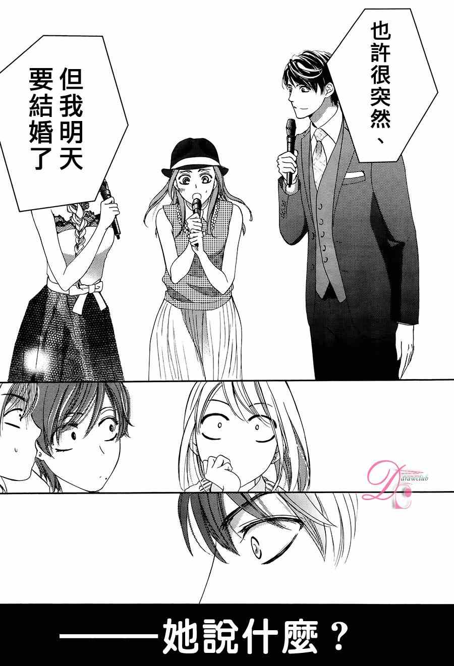 《也许很突然、明天我要结婚了》漫画 明天我要结婚了 008集