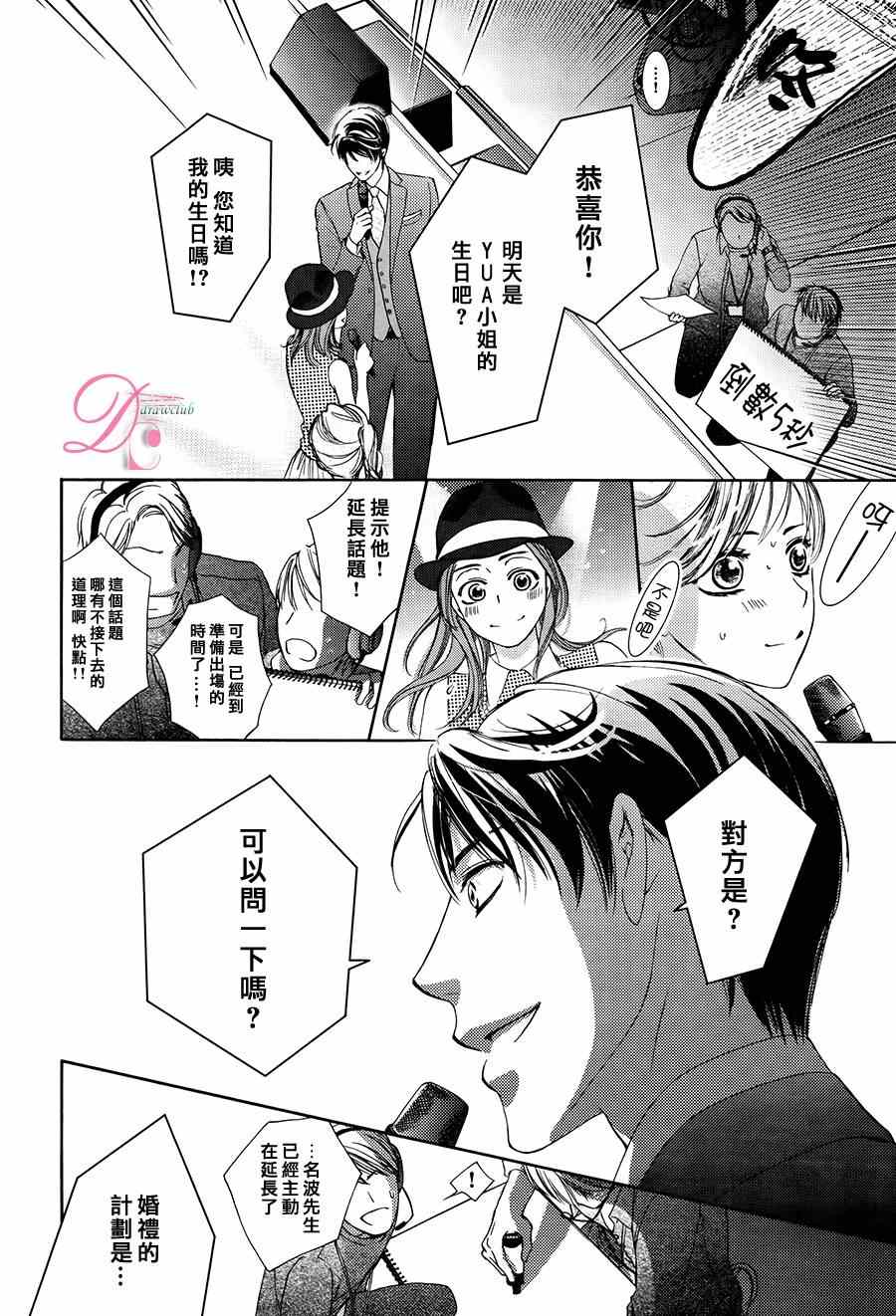 《也许很突然、明天我要结婚了》漫画 明天我要结婚了 008集