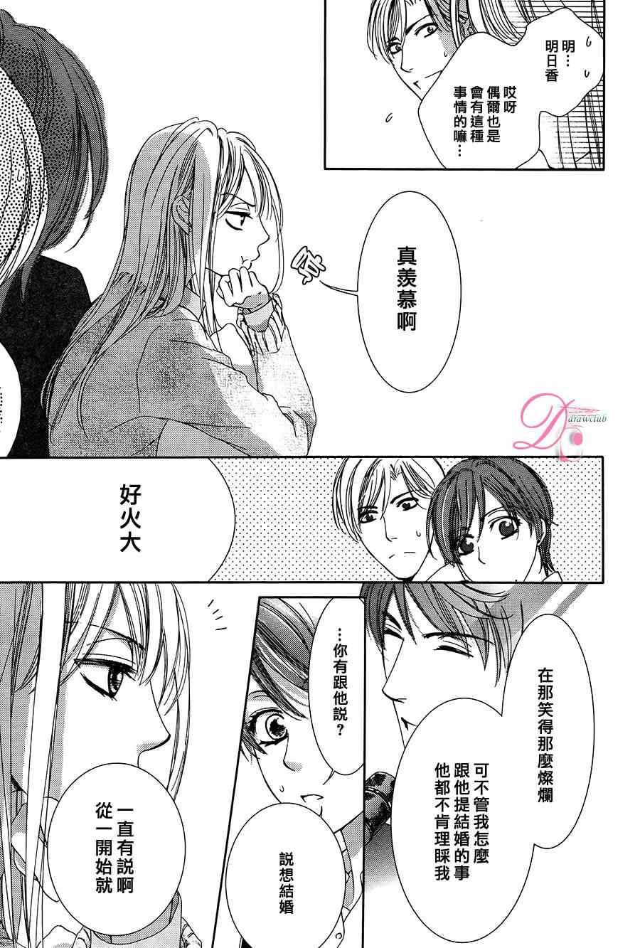 《也许很突然、明天我要结婚了》漫画 明天我要结婚了 008集