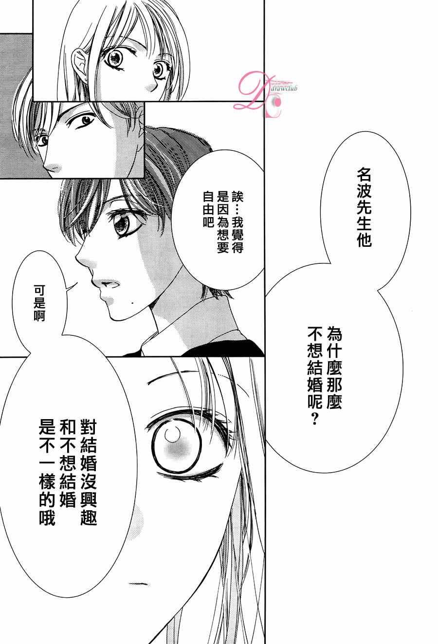 《也许很突然、明天我要结婚了》漫画 明天我要结婚了 008集