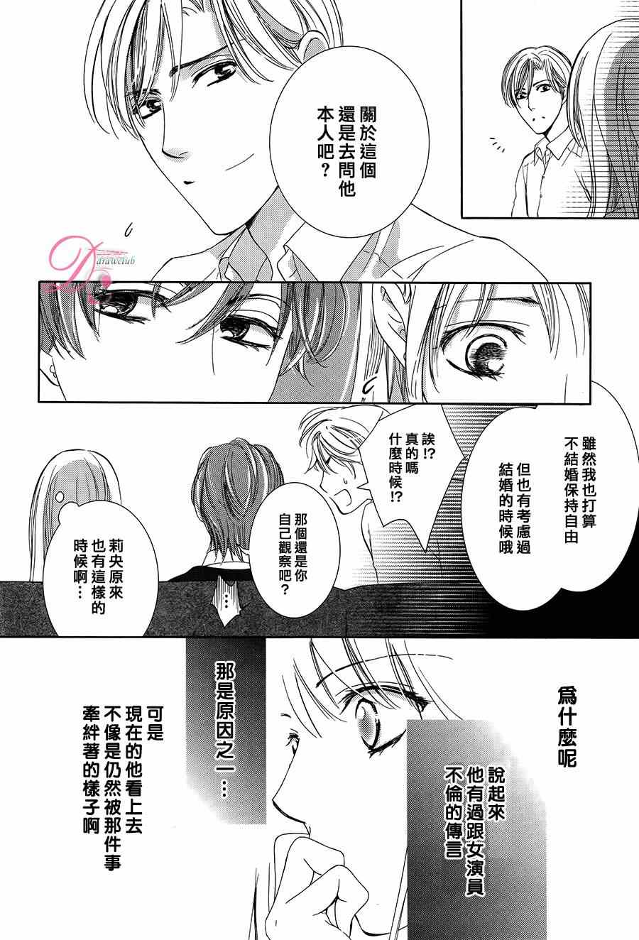 《也许很突然、明天我要结婚了》漫画 明天我要结婚了 008集