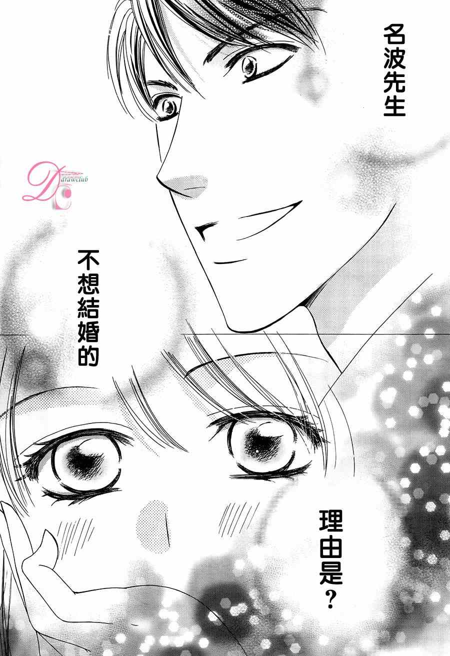 《也许很突然、明天我要结婚了》漫画 明天我要结婚了 008集